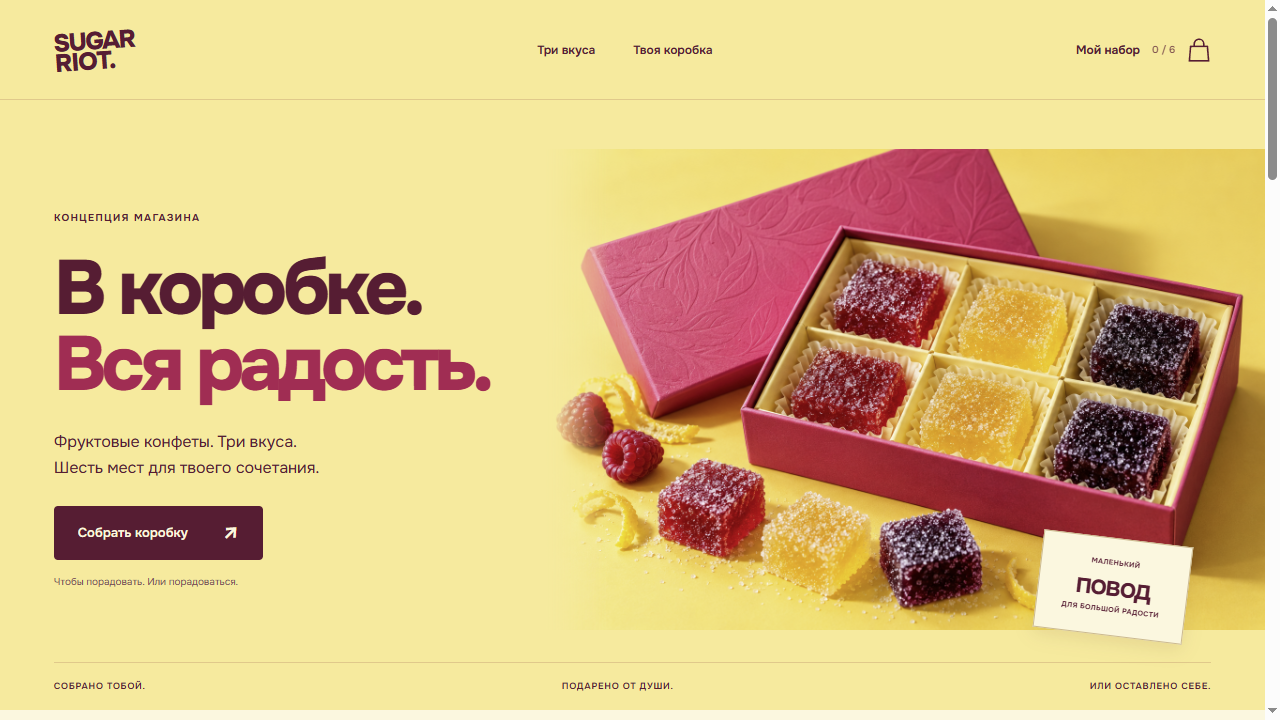 Sugar Riot: действующий интерфейс концепции