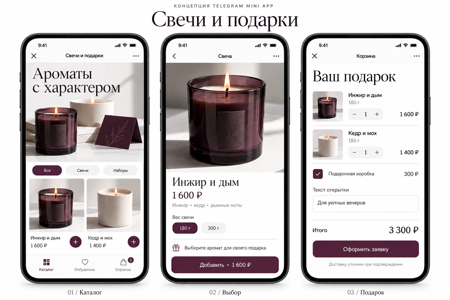 Три экрана мини-приложения магазина свечей и подарков